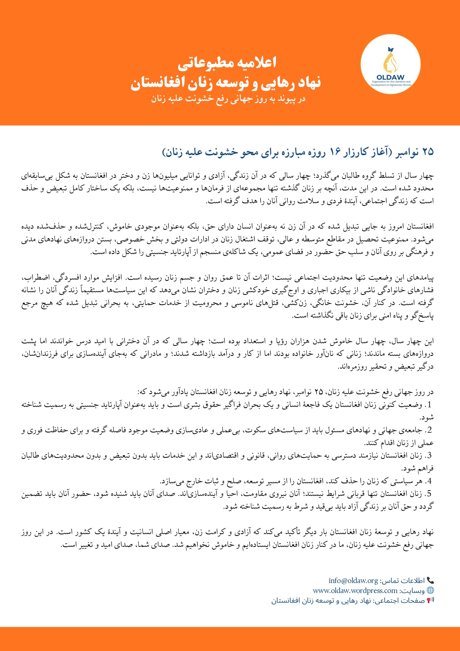 اعلامیه مطبوعاتی نهاد رهایی و توسعه زنان&nbsp;افغانستان